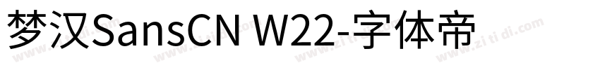 梦汉SansCN W22字体转换